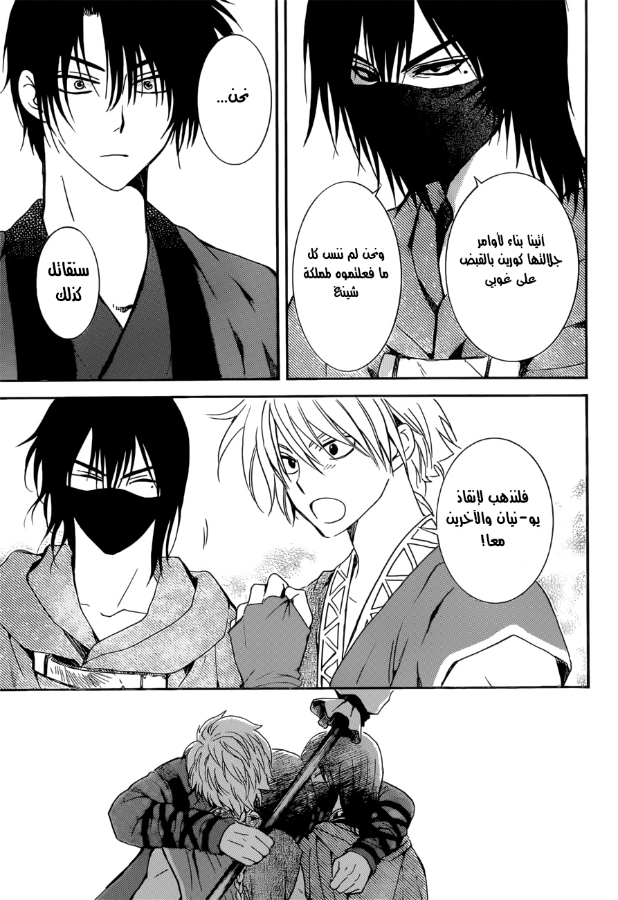 Akatsuki no Yona: Chapter 166 - Page 10