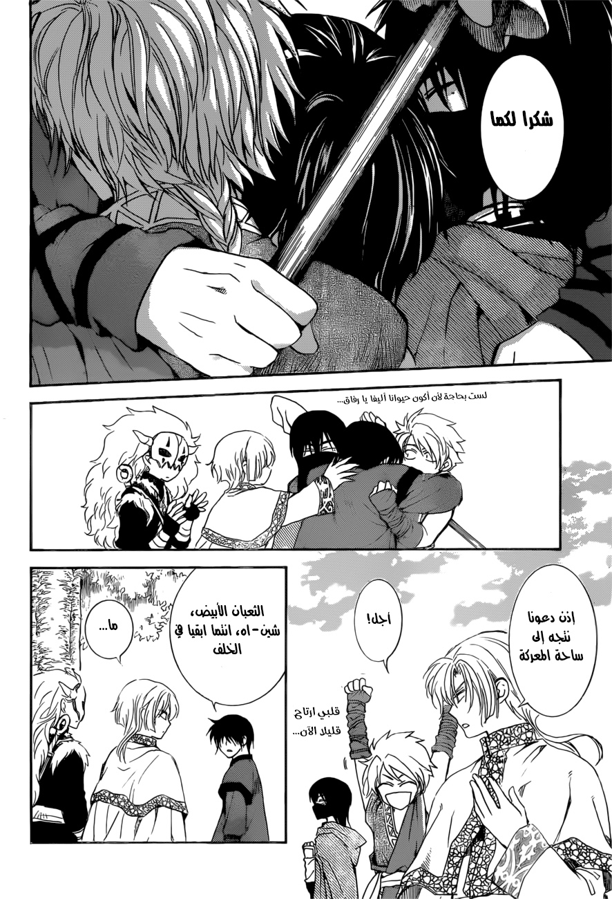 Akatsuki no Yona: Chapter 166 - Page 11