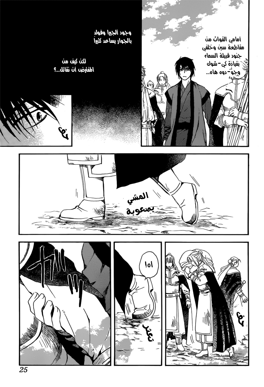 Akatsuki no Yona: Chapter 166 - Page 14