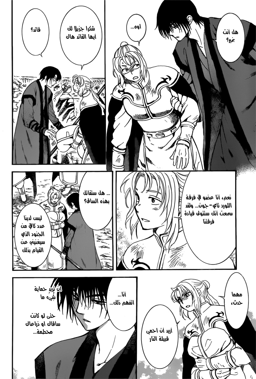 Akatsuki no Yona: Chapter 166 - Page 15