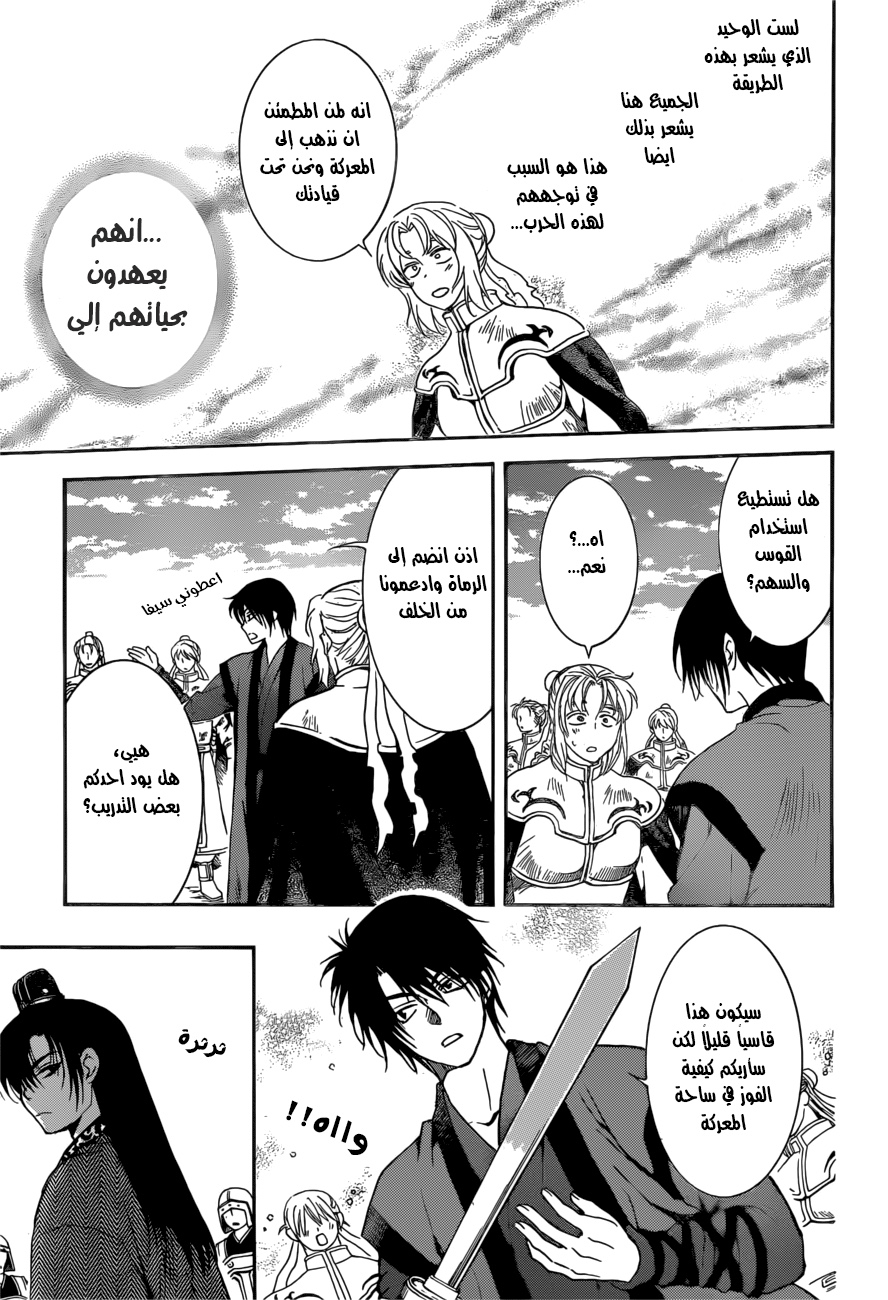 Akatsuki no Yona: Chapter 166 - Page 16