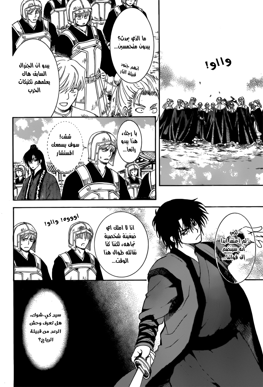 Akatsuki no Yona: Chapter 166 - Page 17