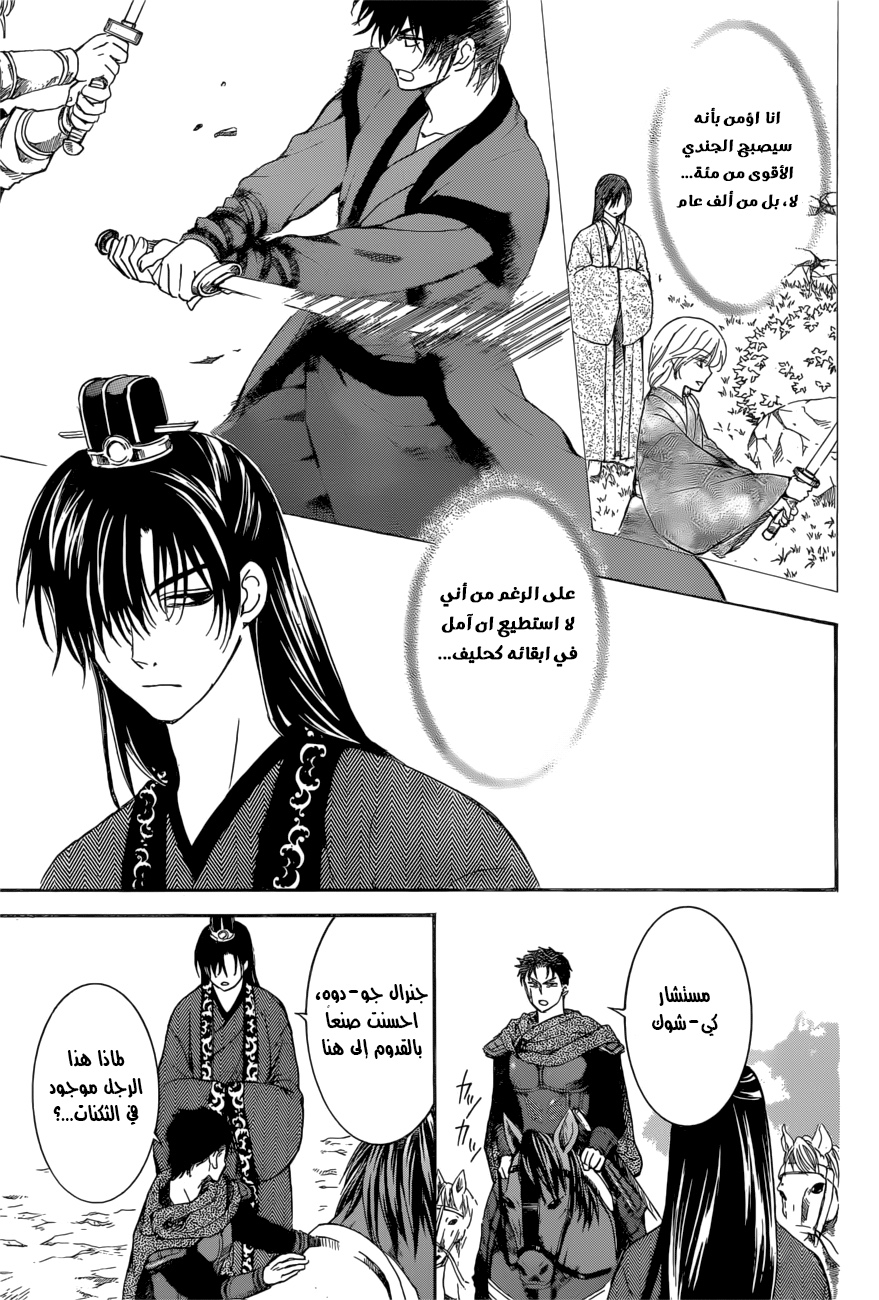 Akatsuki no Yona: Chapter 166 - Page 18