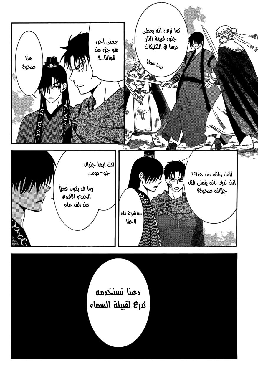 Akatsuki no Yona: Chapter 166 - Page 19