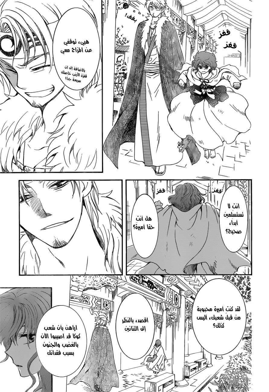 Akatsuki no Yona: Chapter 166 - Page 22