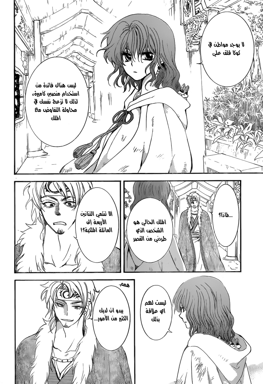 Akatsuki no Yona: Chapter 166 - Page 23