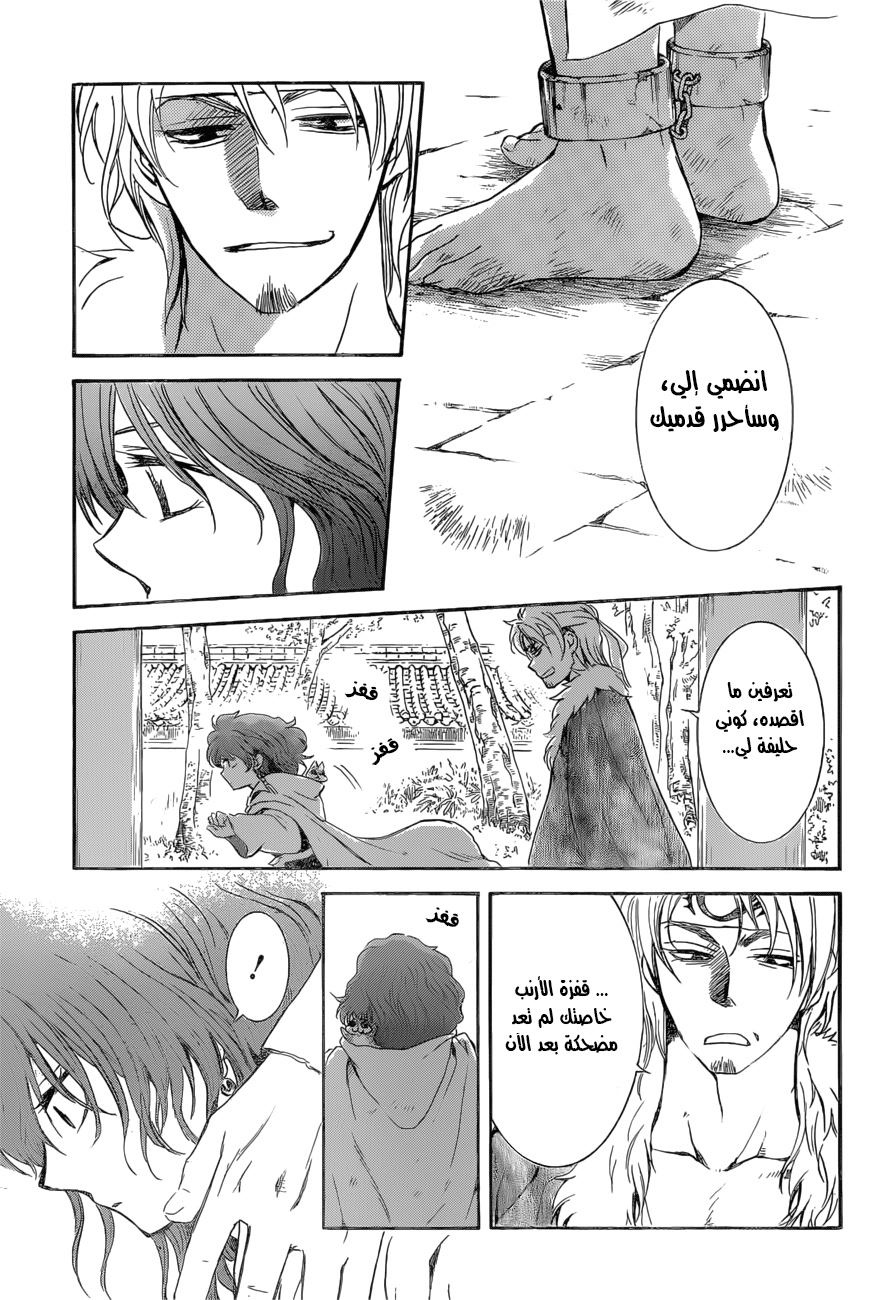 Akatsuki no Yona: Chapter 166 - Page 24