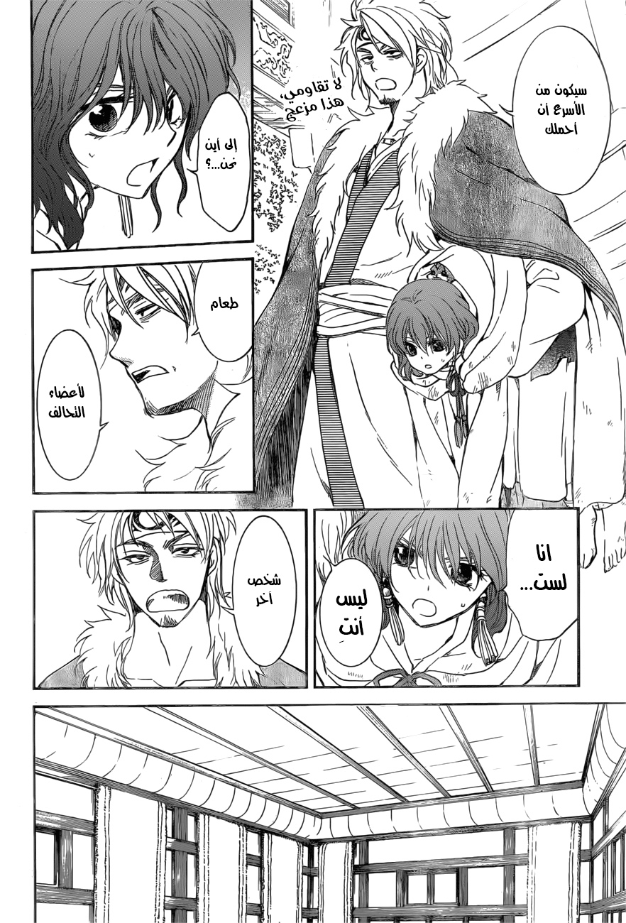 Akatsuki no Yona: Chapter 166 - Page 25