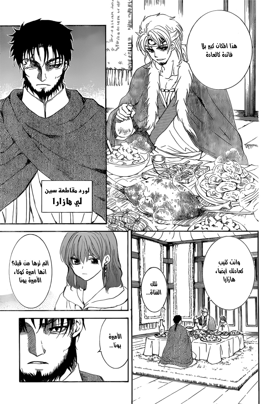 Akatsuki no Yona: Chapter 166 - Page 26