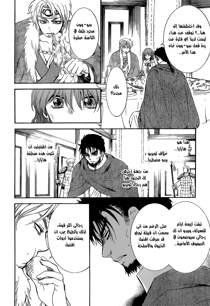 Akatsuki no Yona: Chapter 166 - Page 27