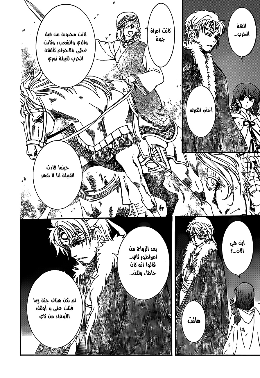 Akatsuki no Yona: Chapter 167 - Page 4