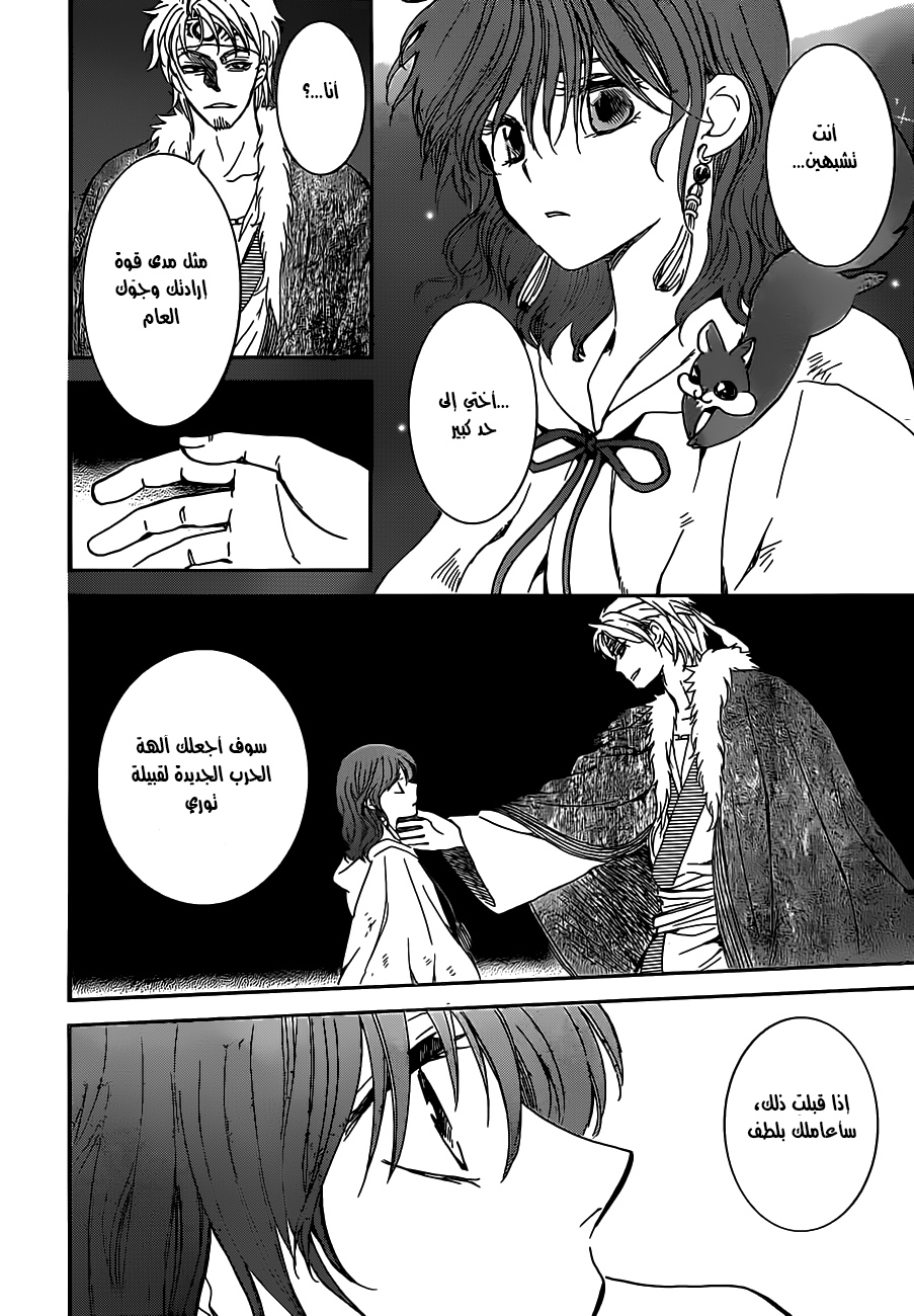 Akatsuki no Yona: Chapter 167 - Page 6