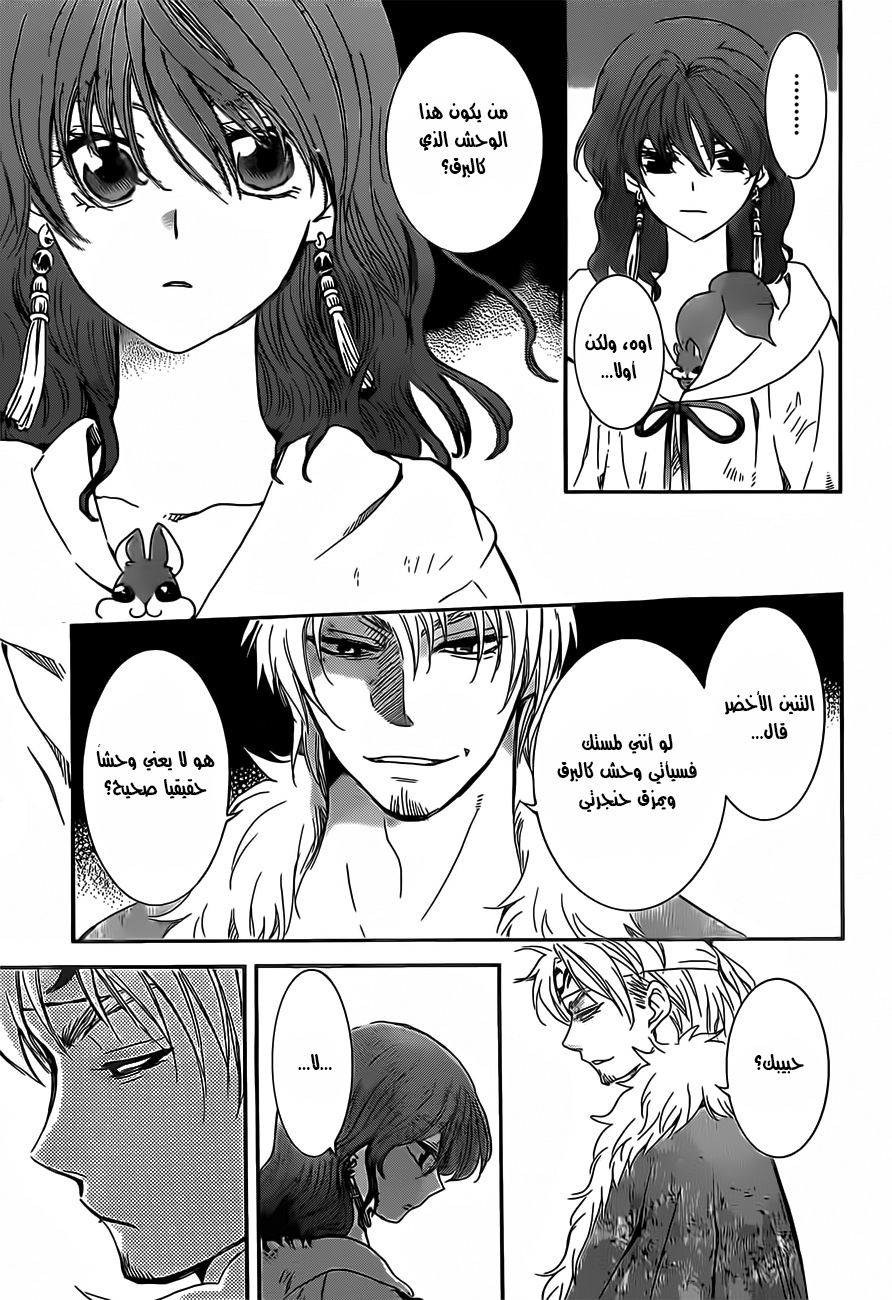 Akatsuki no Yona: Chapter 167 - Page 7