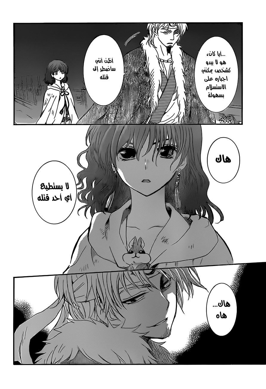 Akatsuki no Yona: Chapter 167 - Page 8