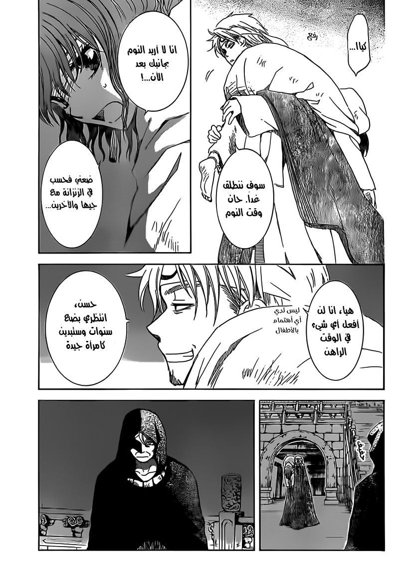 Akatsuki no Yona: Chapter 167 - Page 9