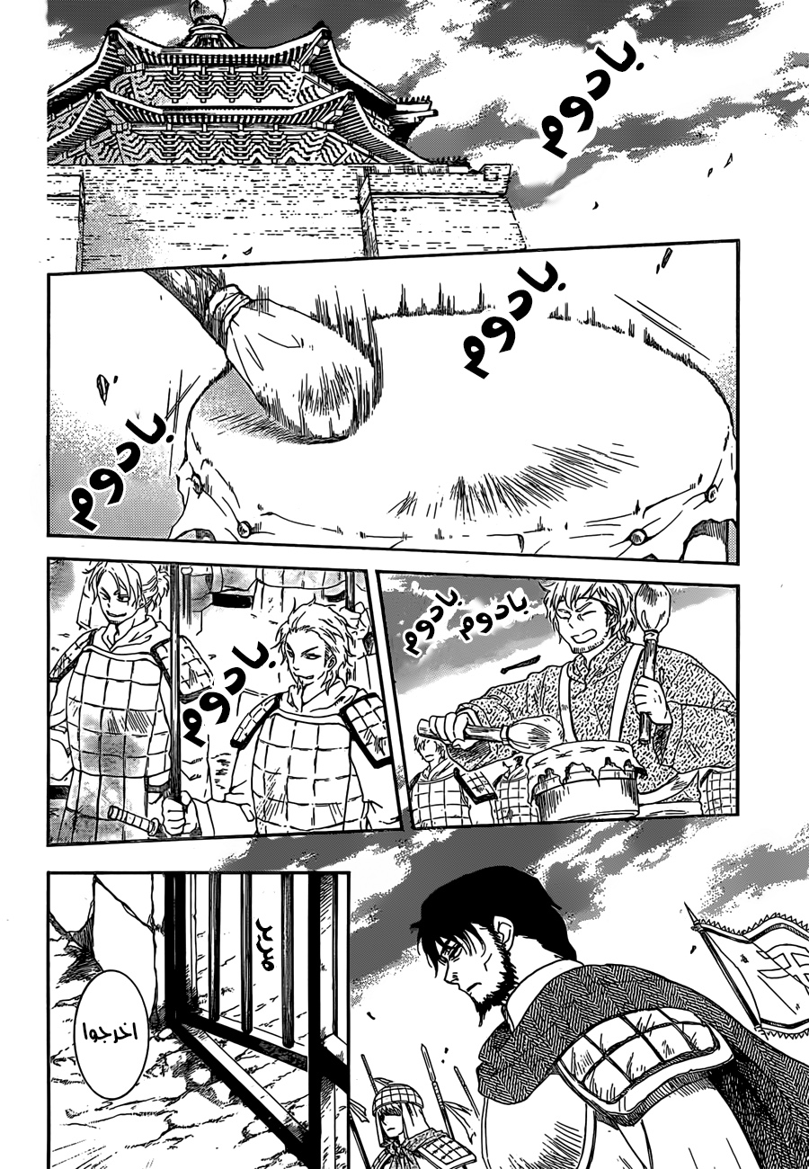 Akatsuki no Yona: Chapter 167 - Page 10