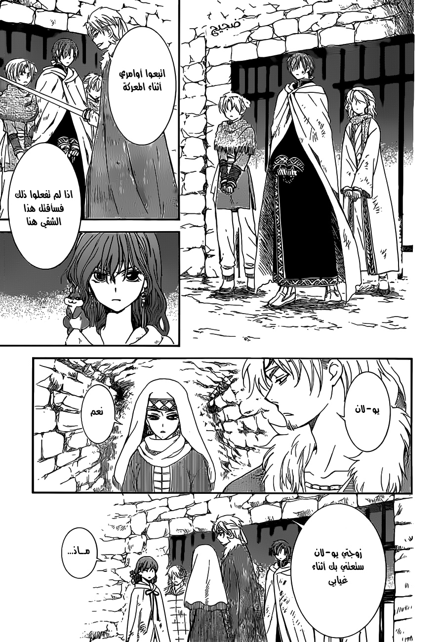 Akatsuki no Yona: Chapter 167 - Page 11