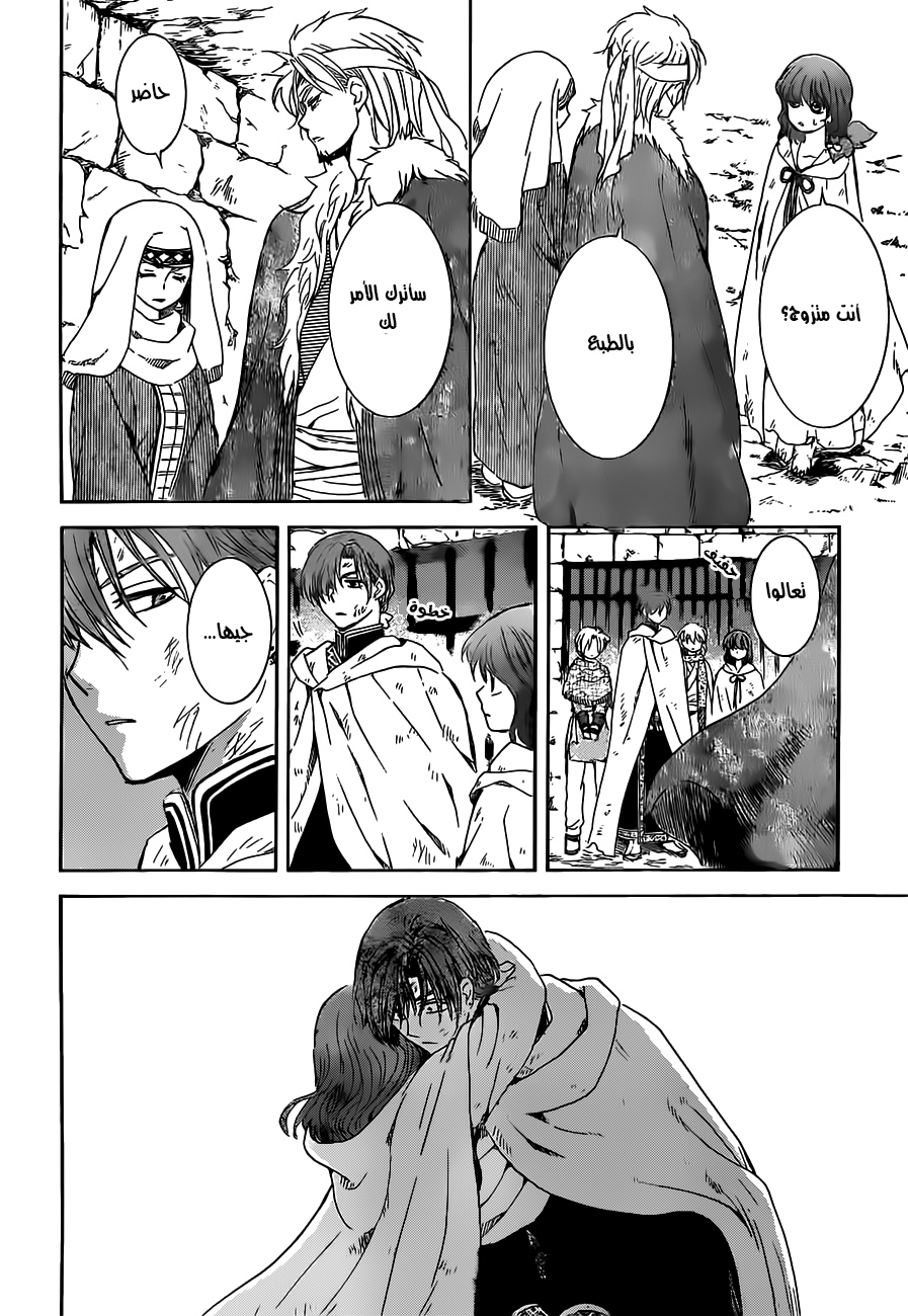 Akatsuki no Yona: Chapter 167 - Page 12