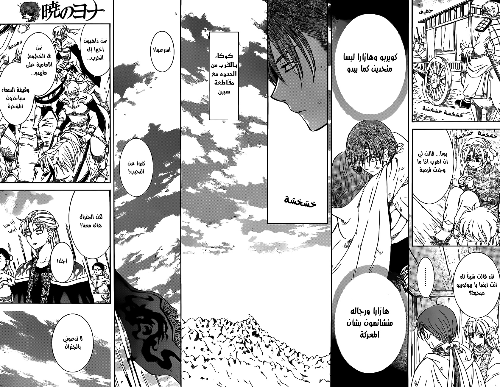 Akatsuki no Yona: Chapter 167 - Page 14