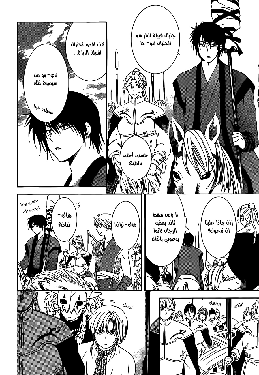 Akatsuki no Yona: Chapter 167 - Page 15