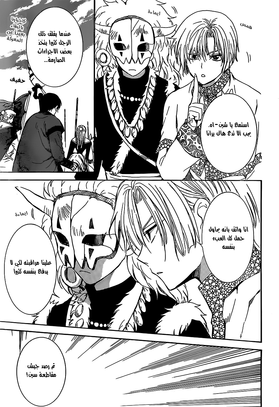 Akatsuki no Yona: Chapter 167 - Page 16