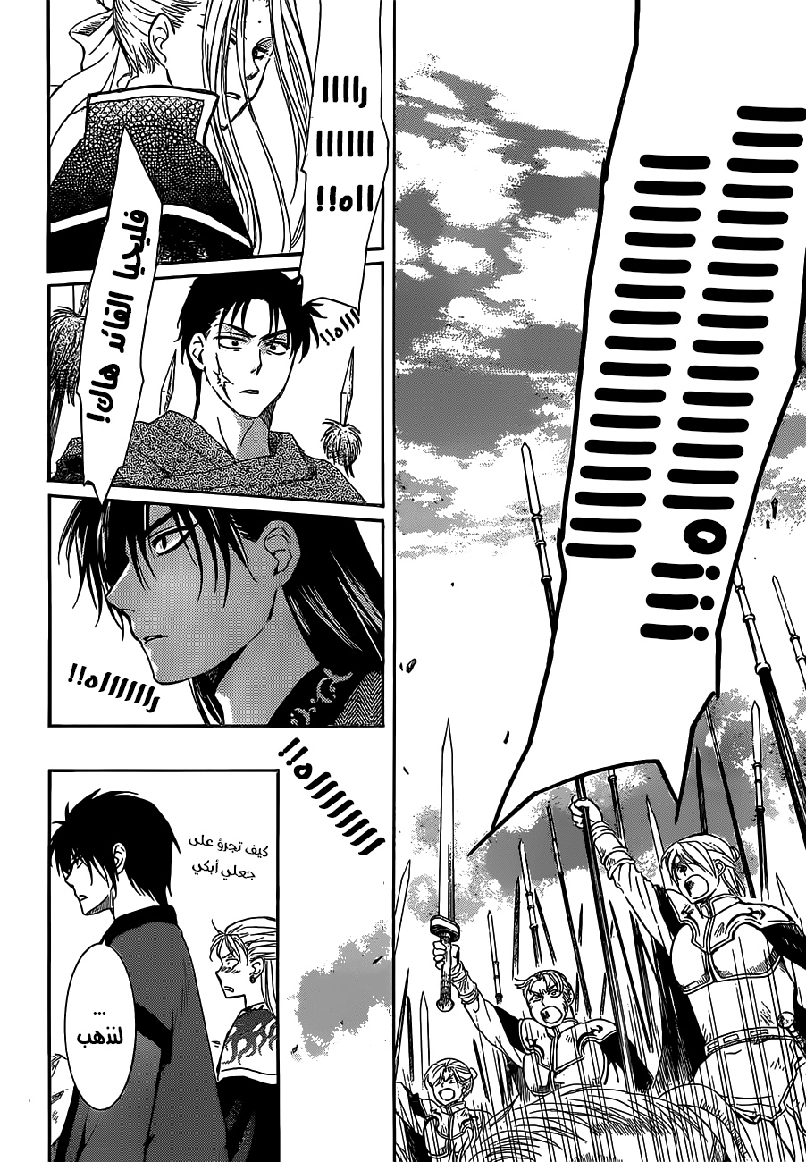 Akatsuki no Yona: Chapter 167 - Page 25