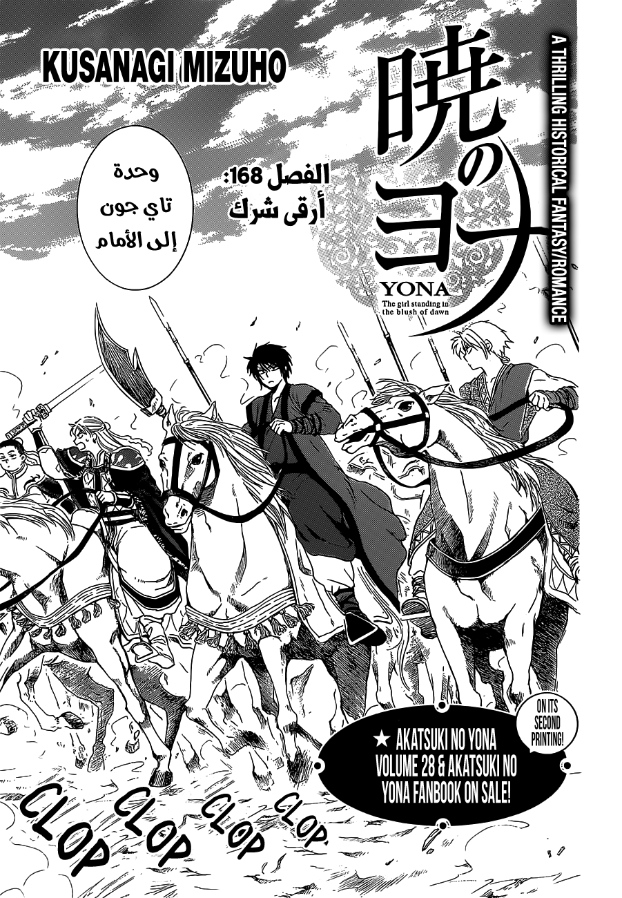 Akatsuki no Yona: Chapter 168 - Page 3