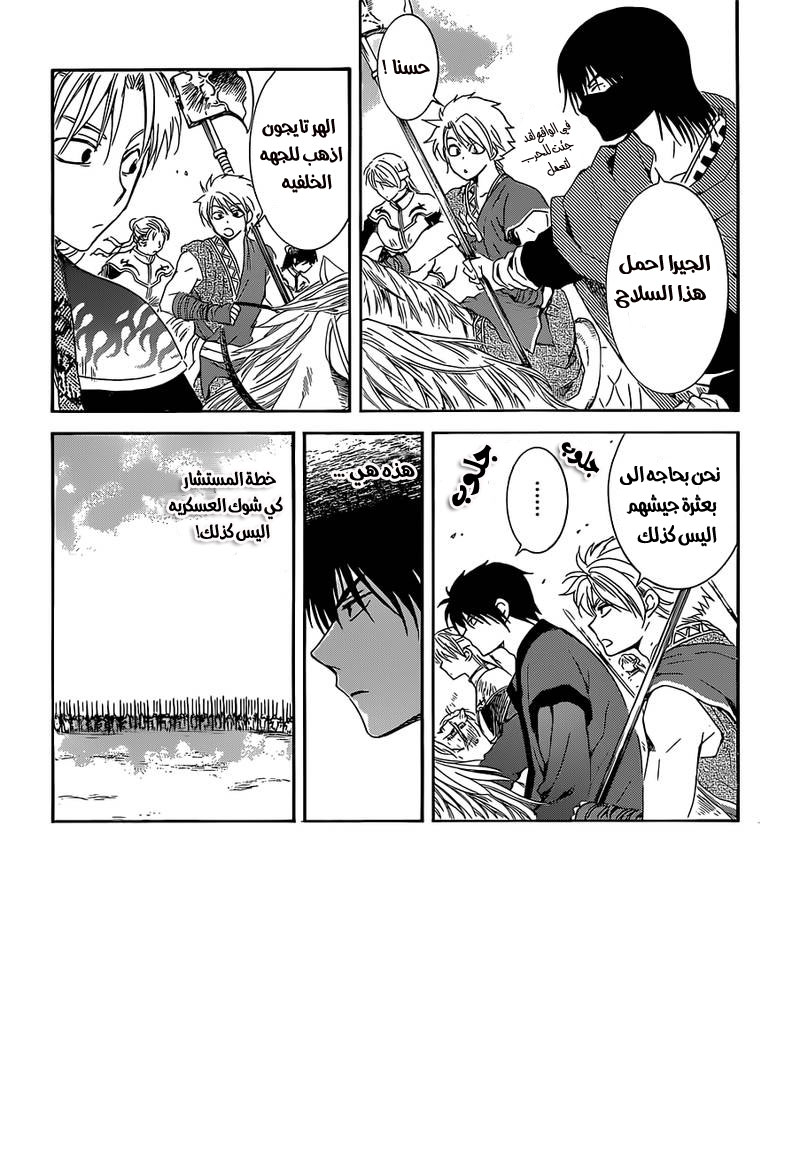 Akatsuki no Yona: Chapter 168 - Page 4