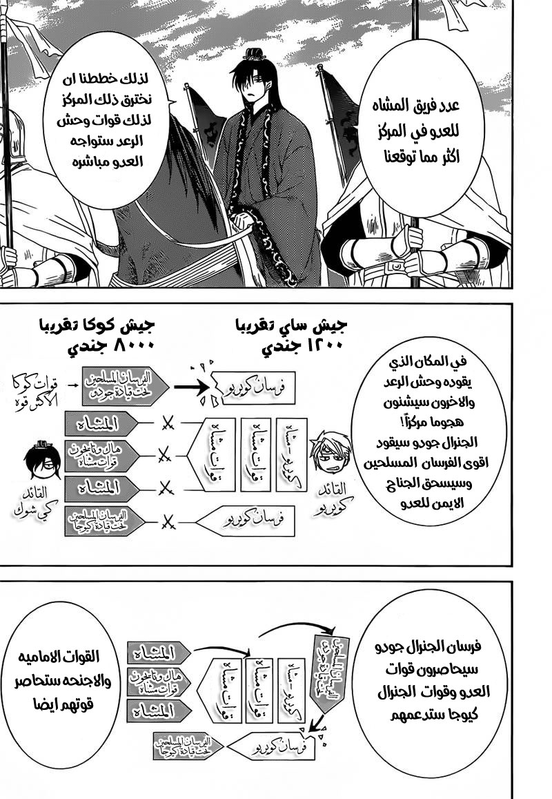 Akatsuki no Yona: Chapter 168 - Page 5