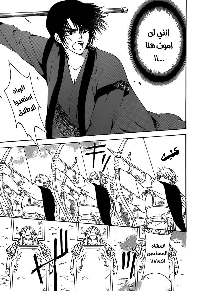 Akatsuki no Yona: Chapter 168 - Page 7