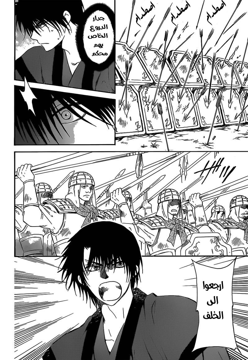 Akatsuki no Yona: Chapter 168 - Page 8