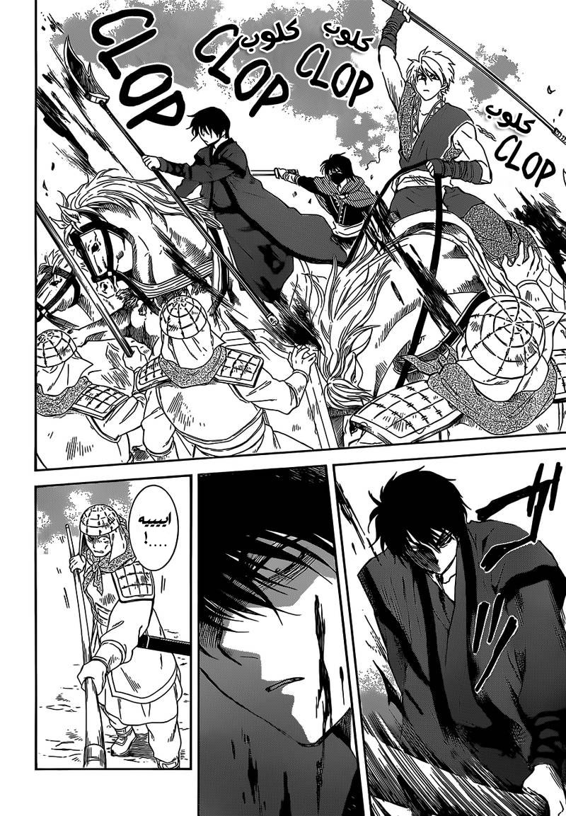 Akatsuki no Yona: Chapter 168 - Page 13