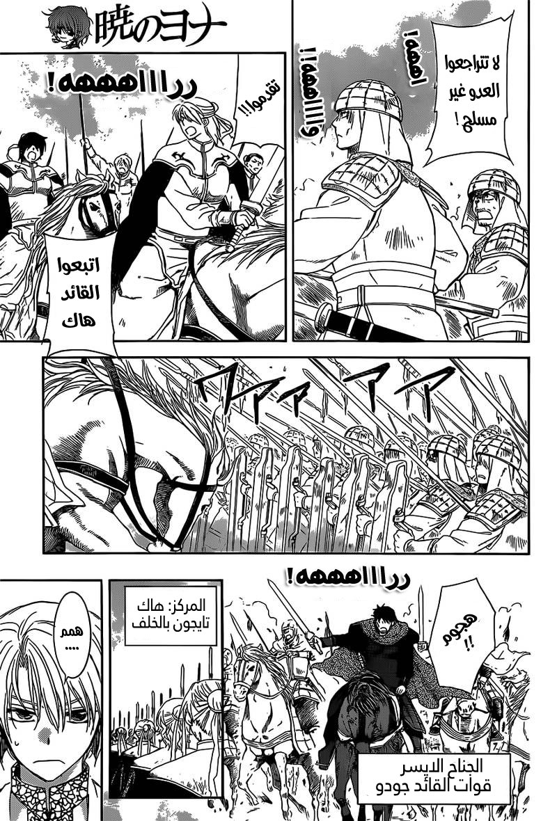 Akatsuki no Yona: Chapter 168 - Page 14