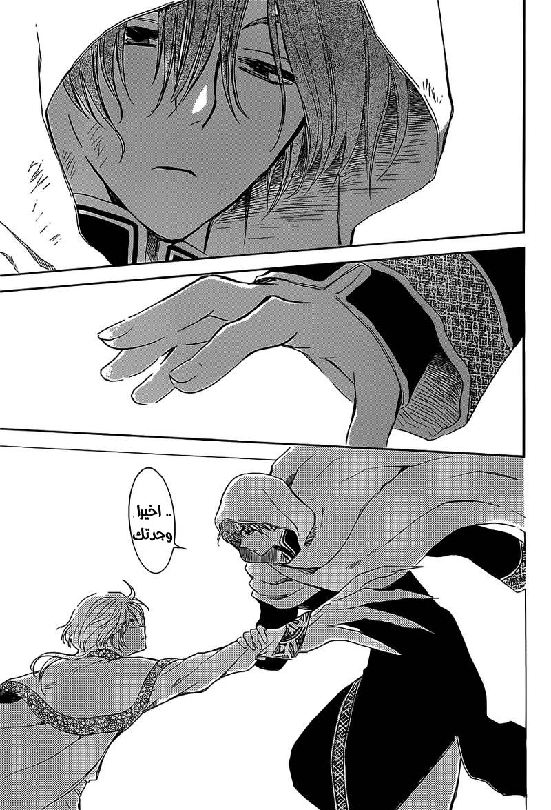 Akatsuki no Yona: Chapter 168 - Page 22