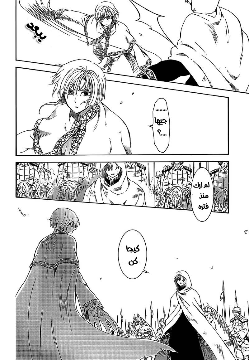 Akatsuki no Yona: Chapter 168 - Page 23