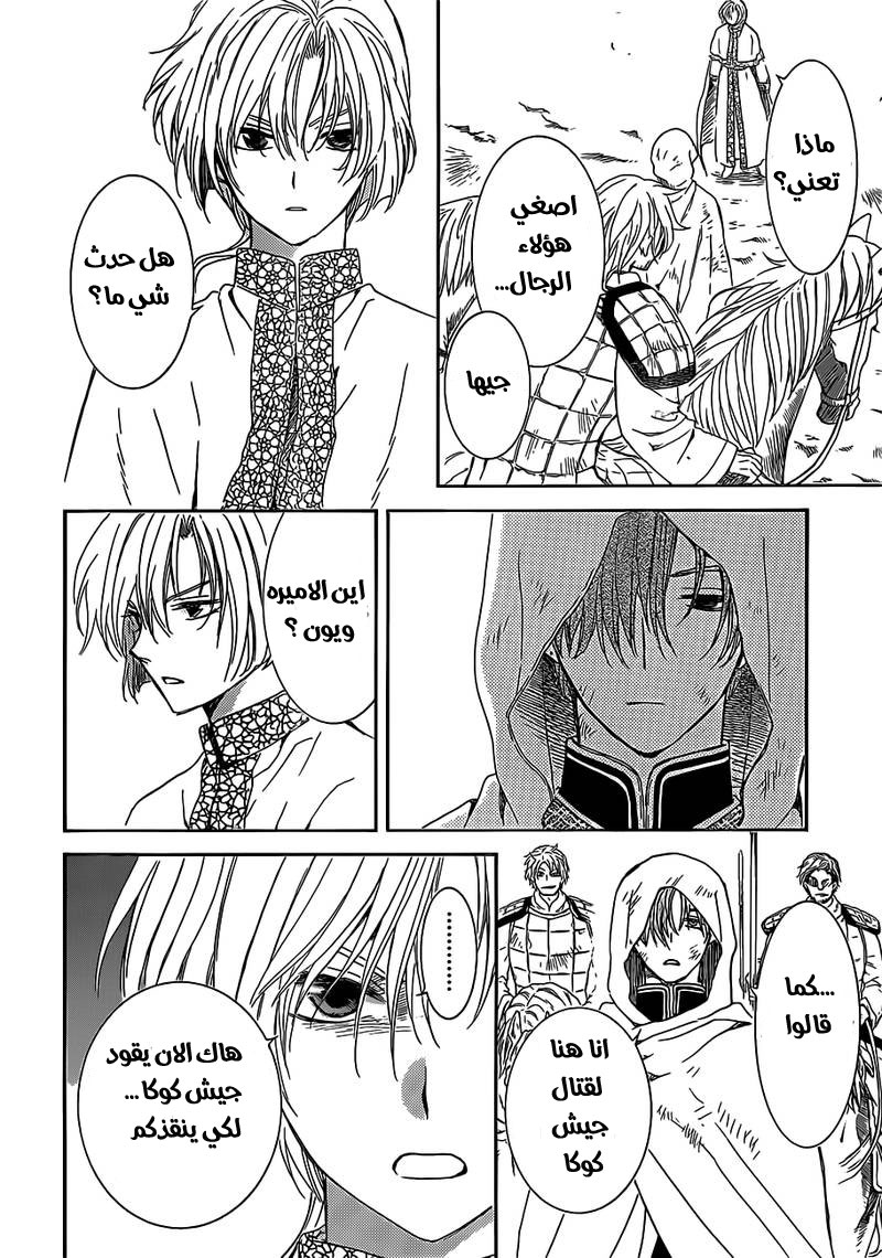 Akatsuki no Yona: Chapter 168 - Page 25