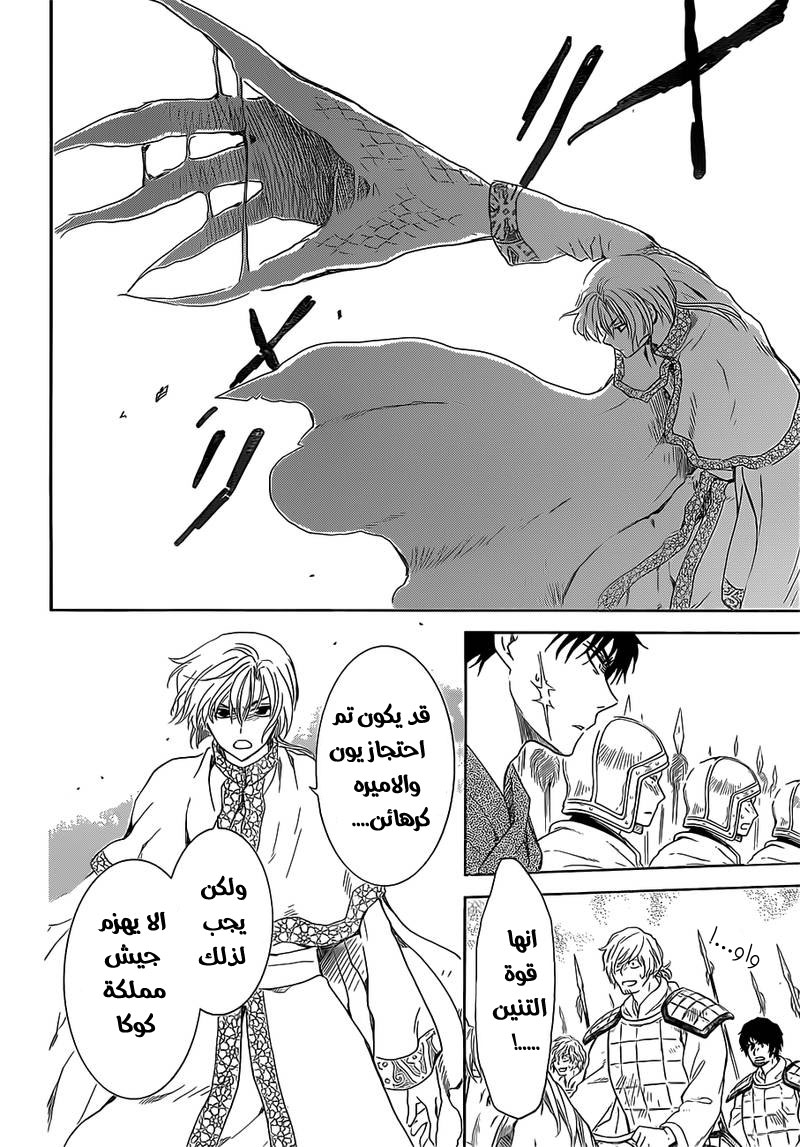 Akatsuki no Yona: Chapter 168 - Page 27