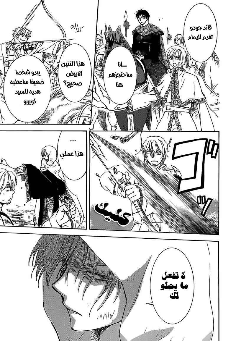 Akatsuki no Yona: Chapter 168 - Page 28