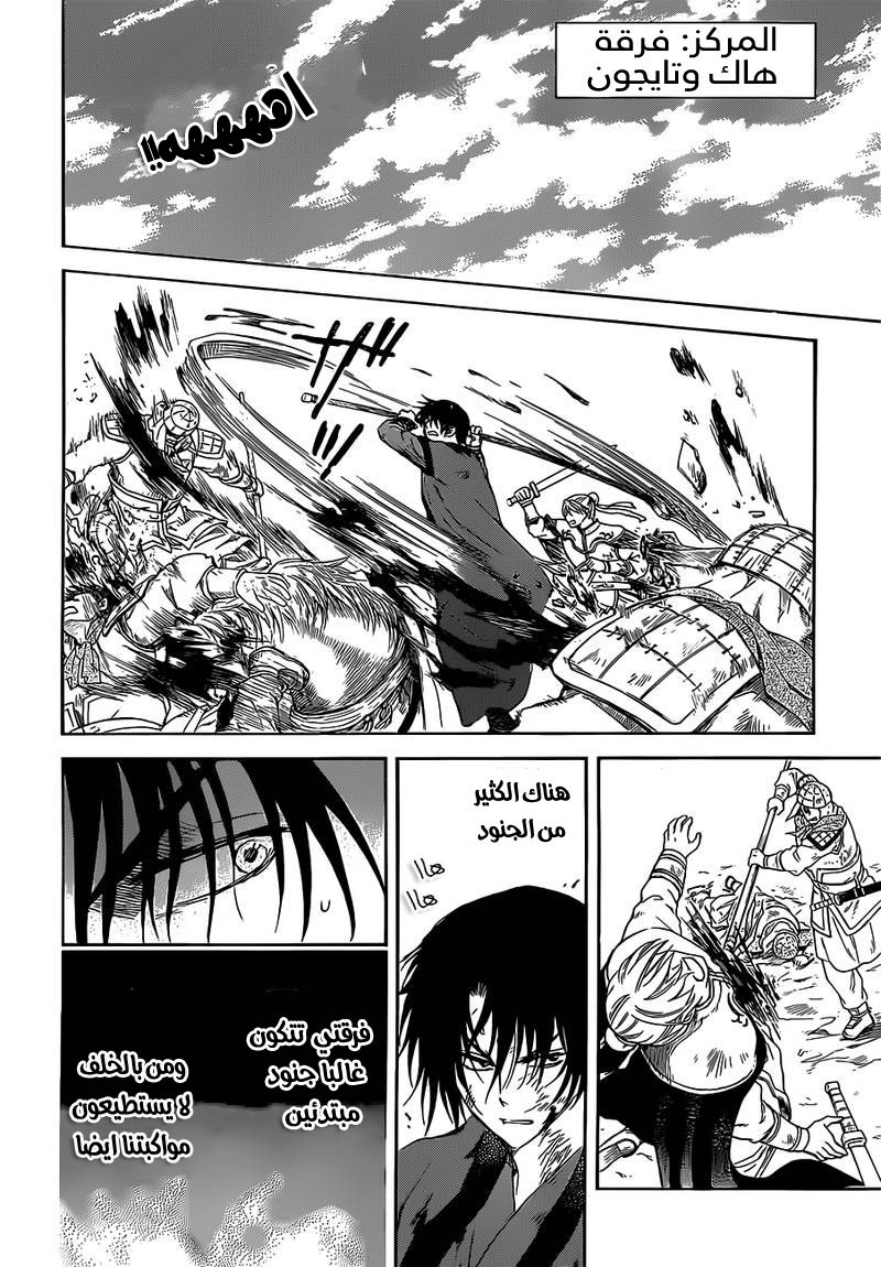 Akatsuki no Yona: Chapter 168 - Page 31