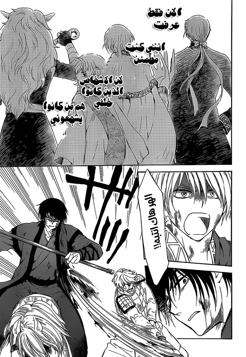 Akatsuki no Yona: Chapter 168 - Page 32