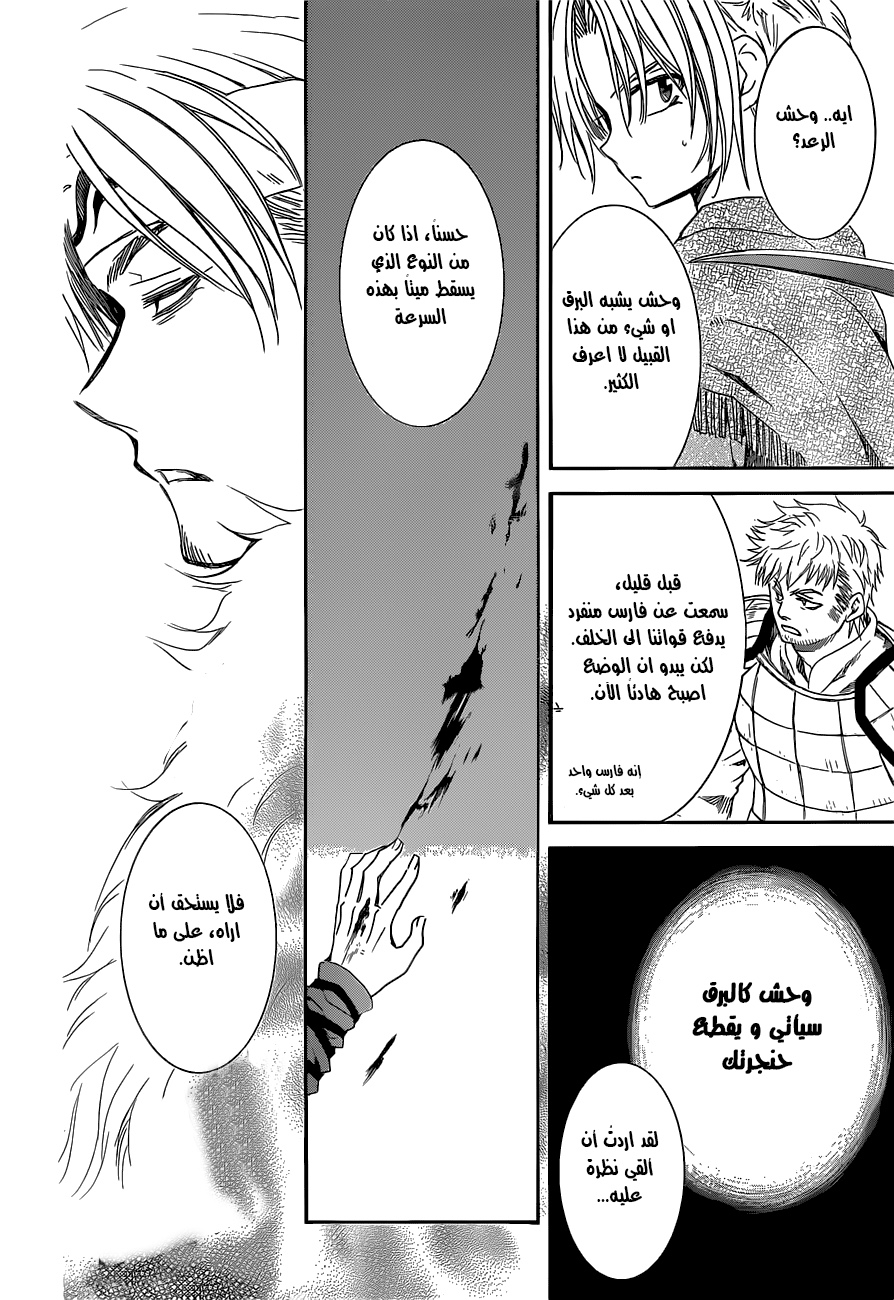 Akatsuki no Yona: Chapter 169 - Page 2