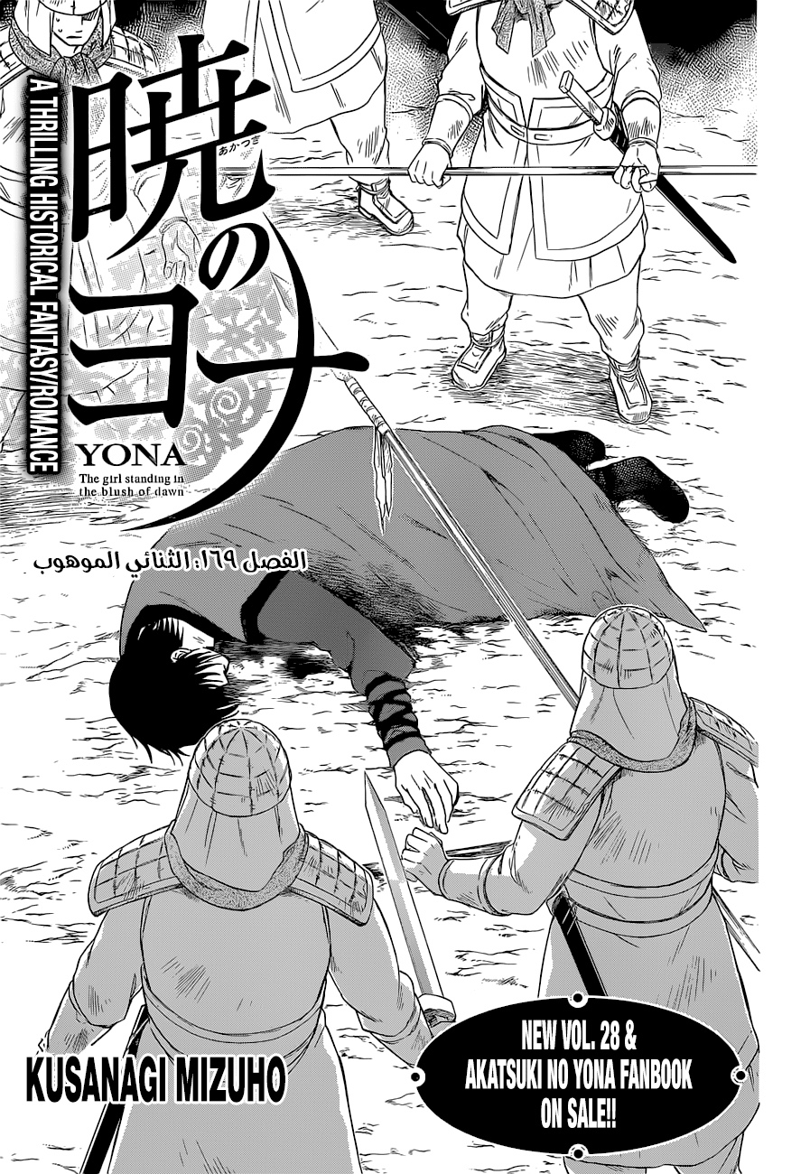 Akatsuki no Yona: Chapter 169 - Page 3