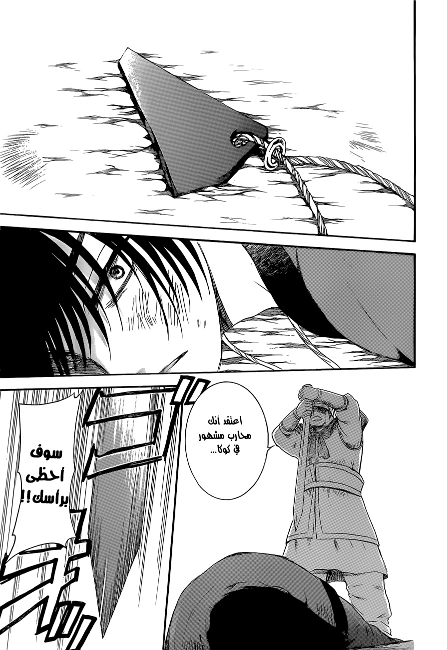 Akatsuki no Yona: Chapter 169 - Page 5