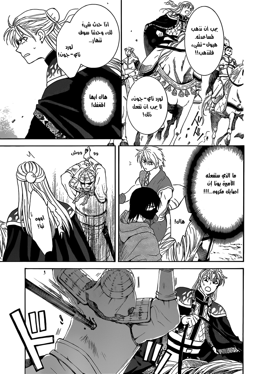 Akatsuki no Yona: Chapter 169 - Page 7