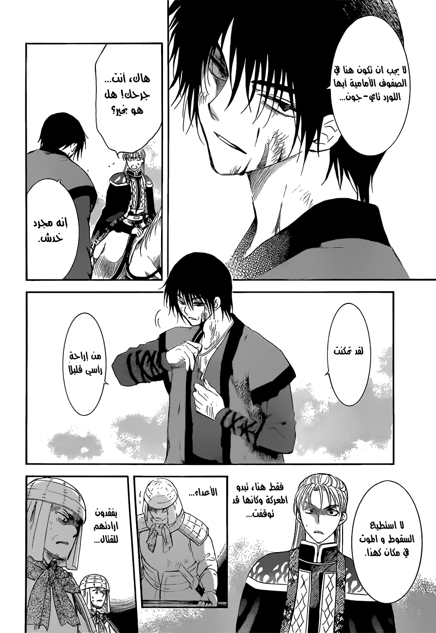 Akatsuki no Yona: Chapter 169 - Page 10