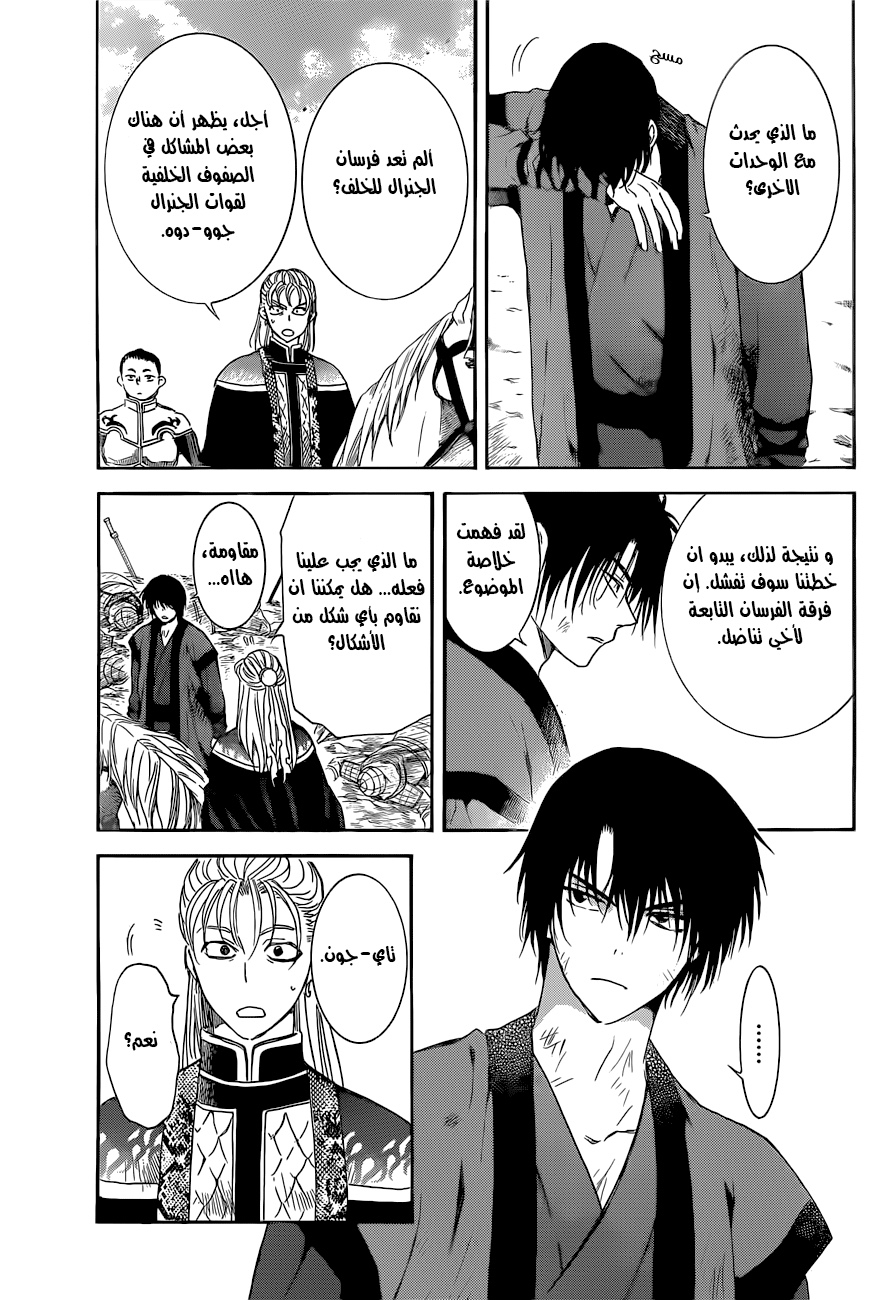 Akatsuki no Yona: Chapter 169 - Page 11