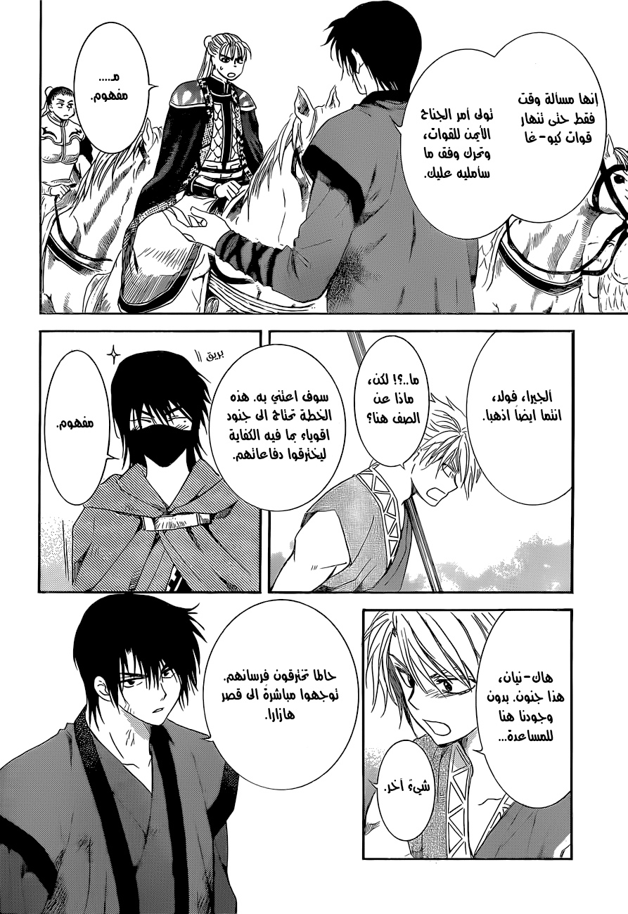 Akatsuki no Yona: Chapter 169 - Page 12