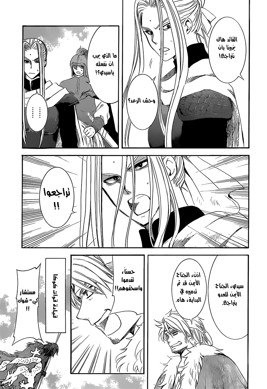 Akatsuki no Yona: Chapter 169 - Page 15