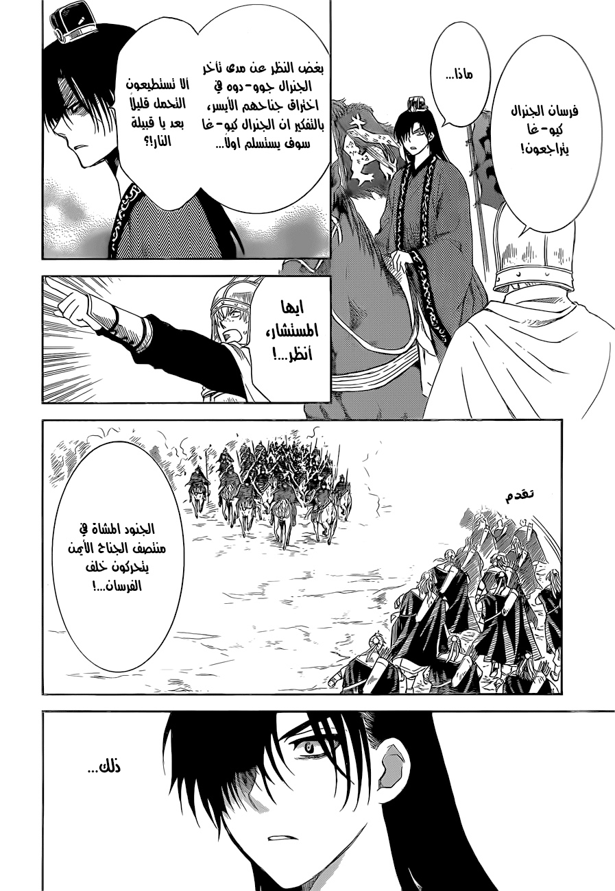 Akatsuki no Yona: Chapter 169 - Page 16