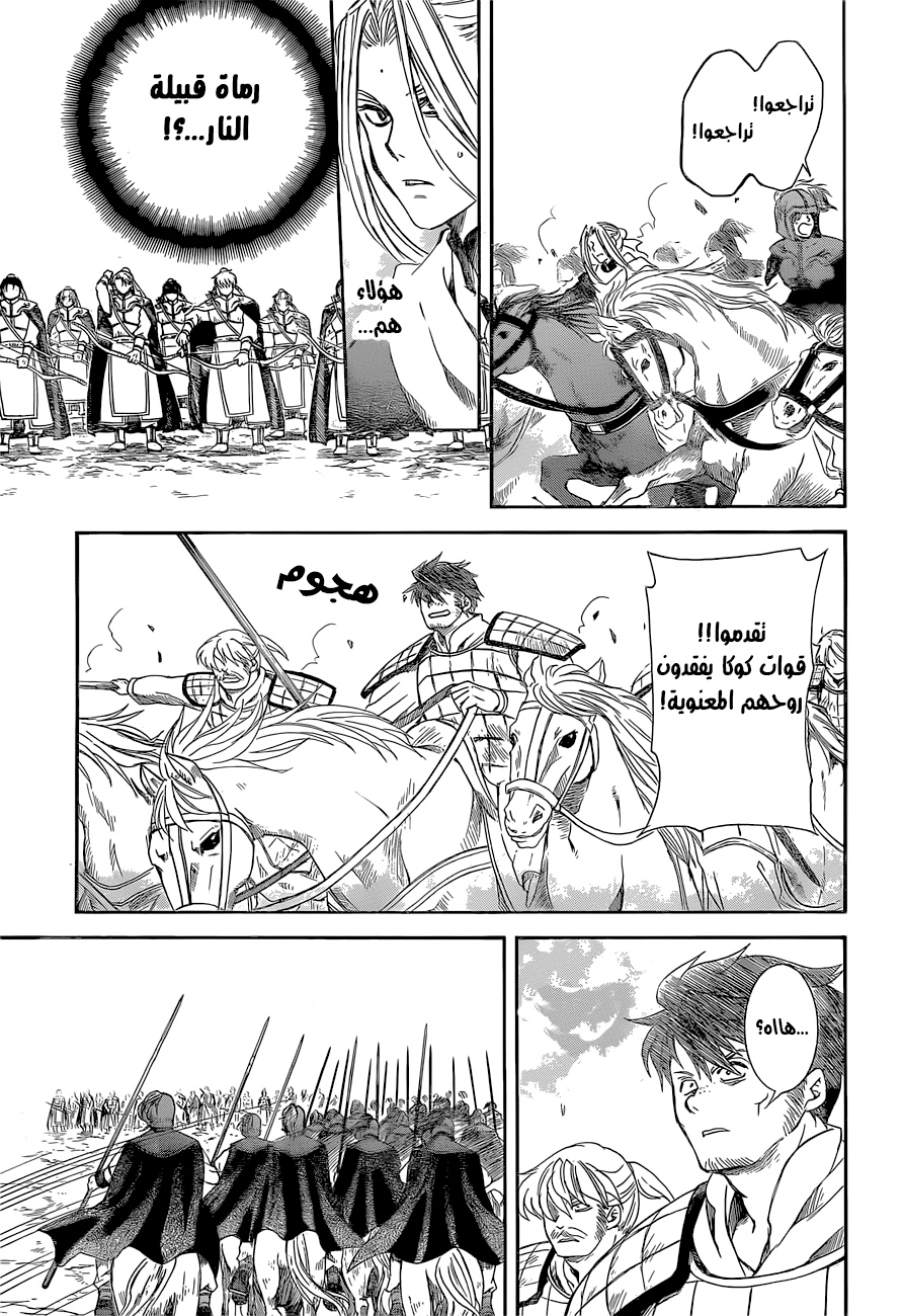 Akatsuki no Yona: Chapter 169 - Page 17